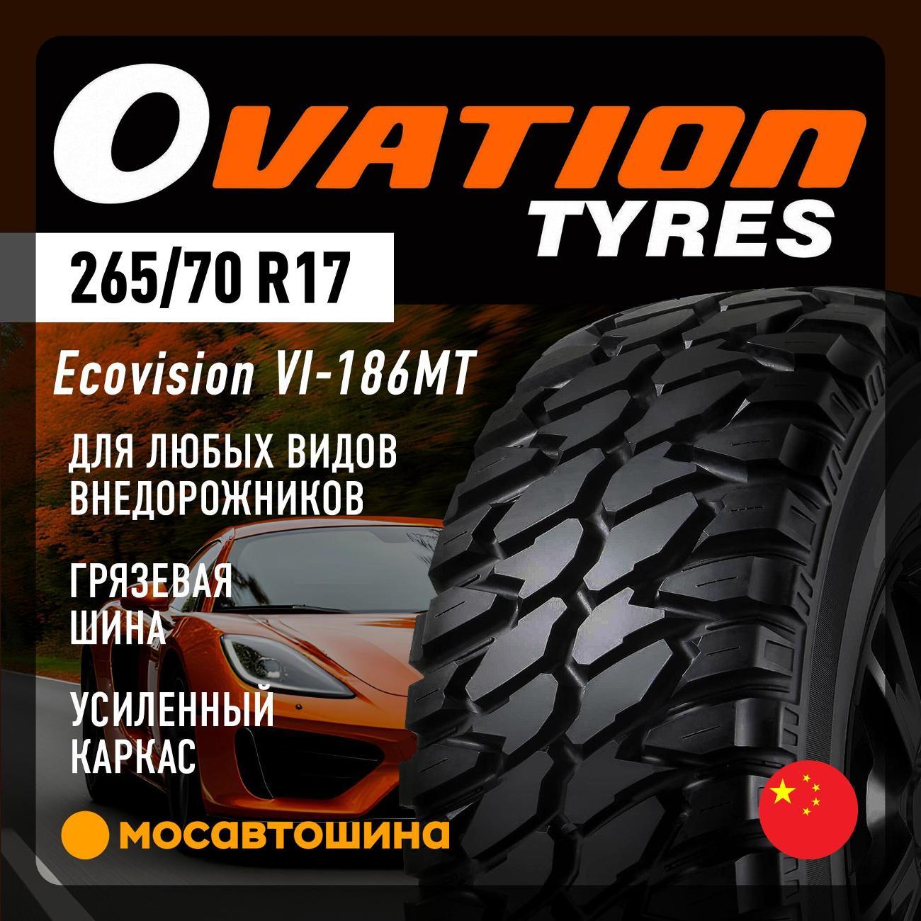Шина автомобильная Ovation Ecovision VI-186MT 265/70 R17 121/118Q
