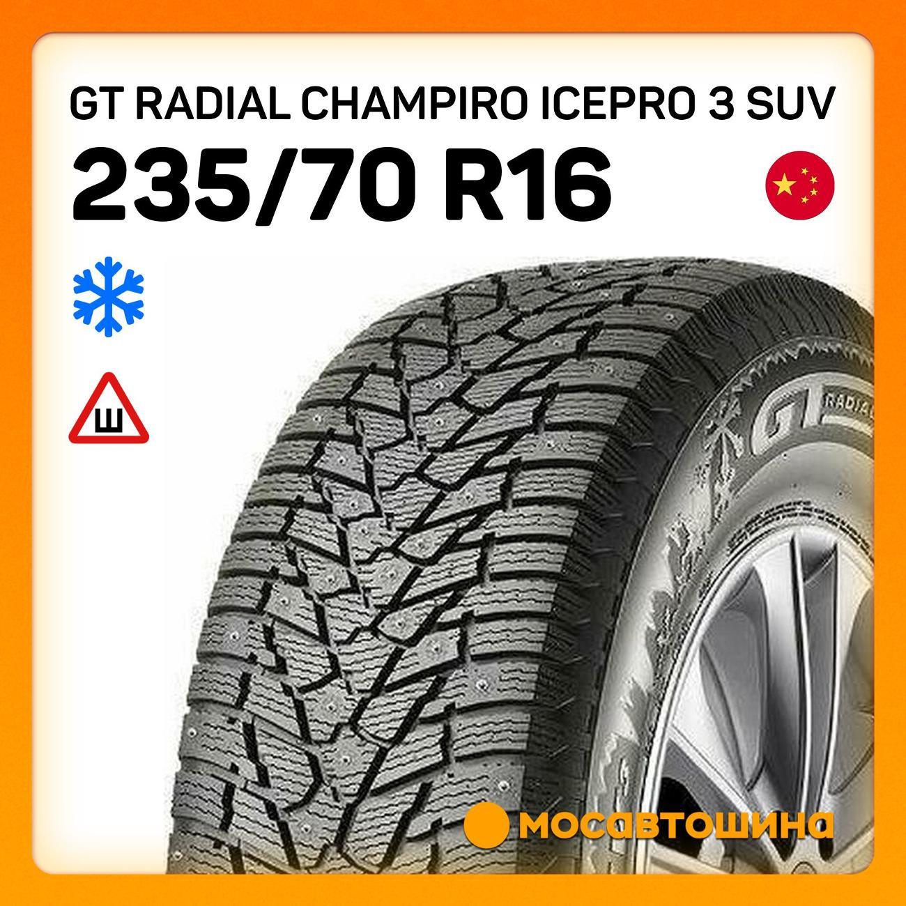 Шина автомобильная GT Radial Champiro IcePro 3 SUV