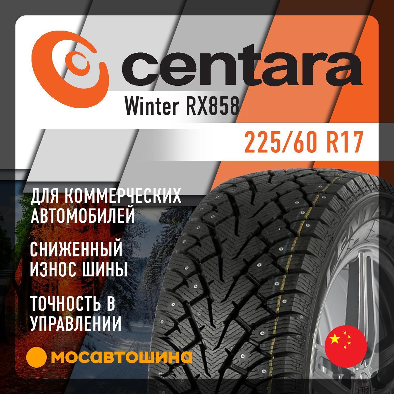 Шина автомобильная Centara Winter RX858