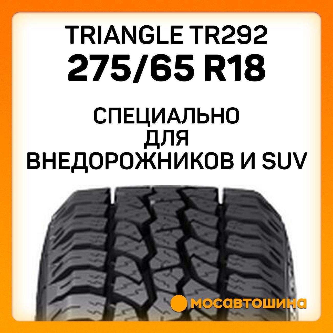 Шина автомобильная TRIANGLE TR292 275/65 R18 116H