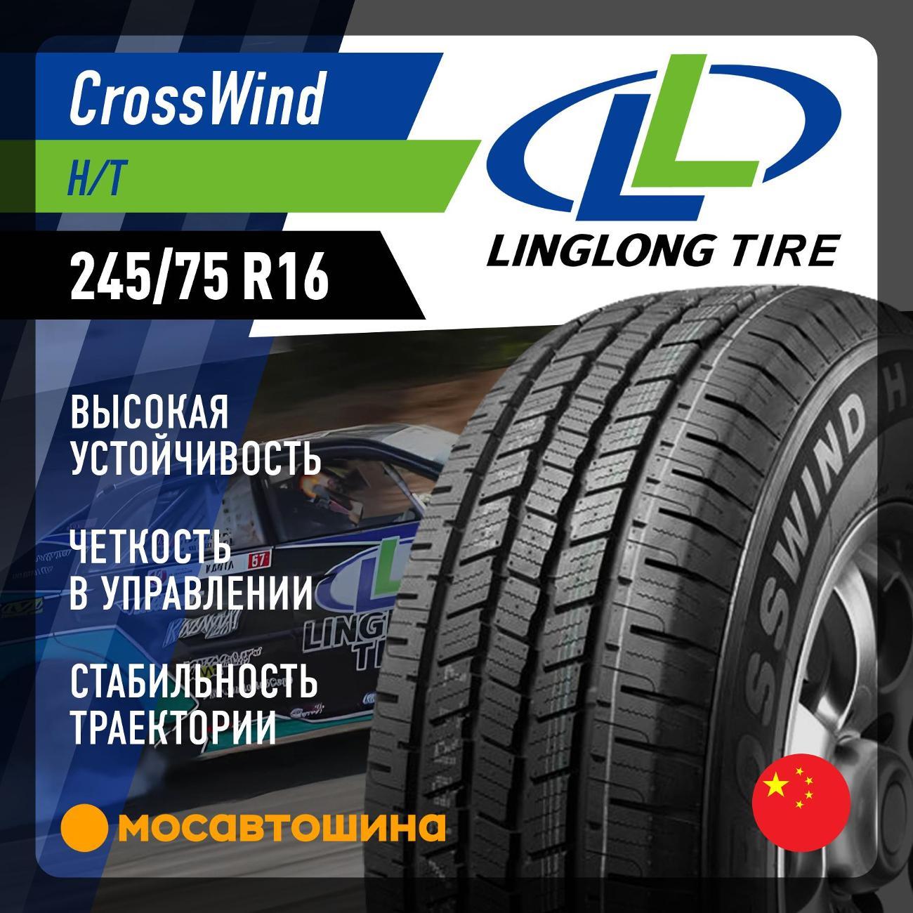 Шина автомобильная LingLong CrossWind H/T 245/75 R16 111T