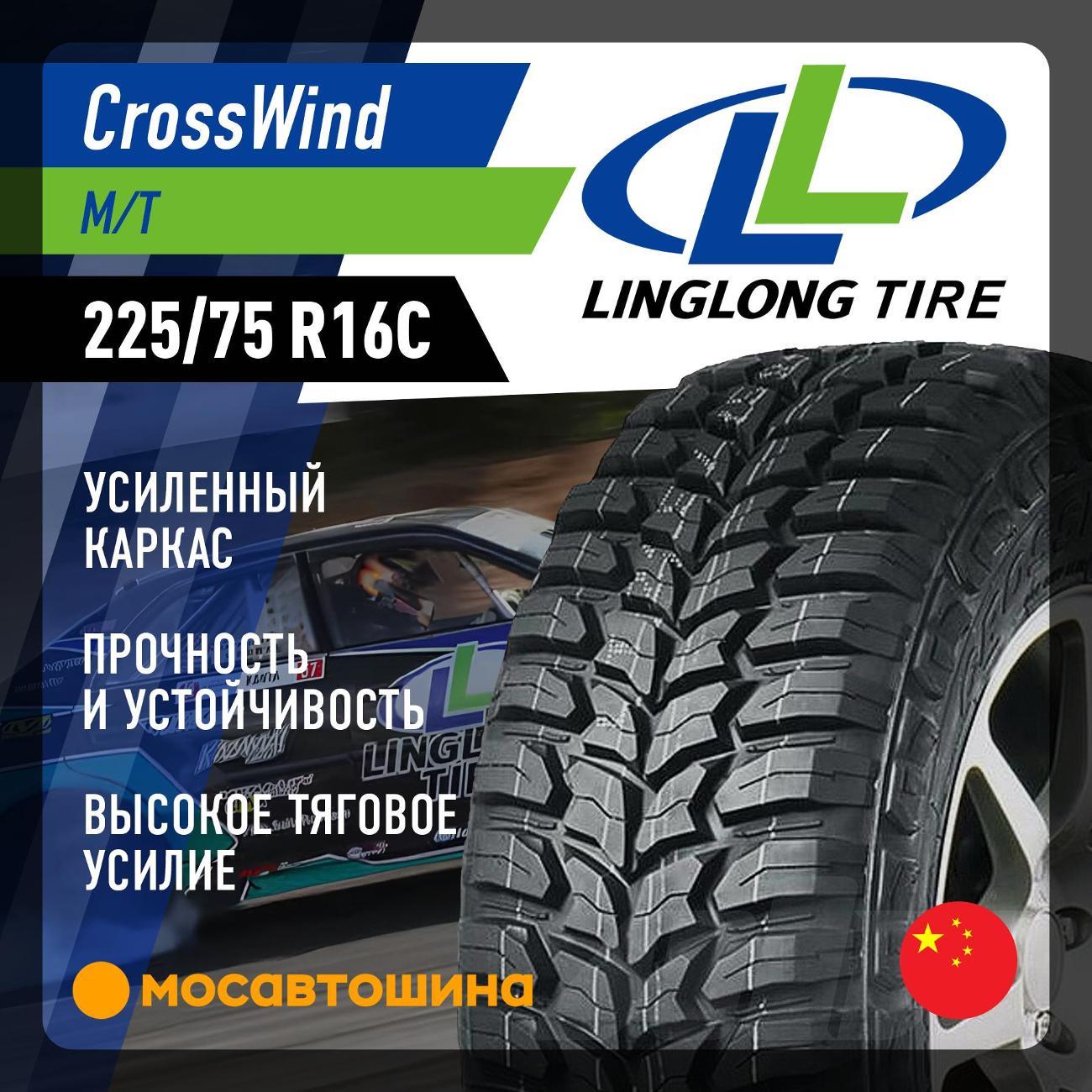 Шина автомобильная LingLong CrossWind M/T LT225/75 R16 110/107Q