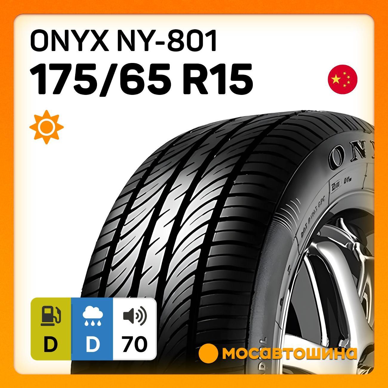 Шина автомобильная Onyx NY-801