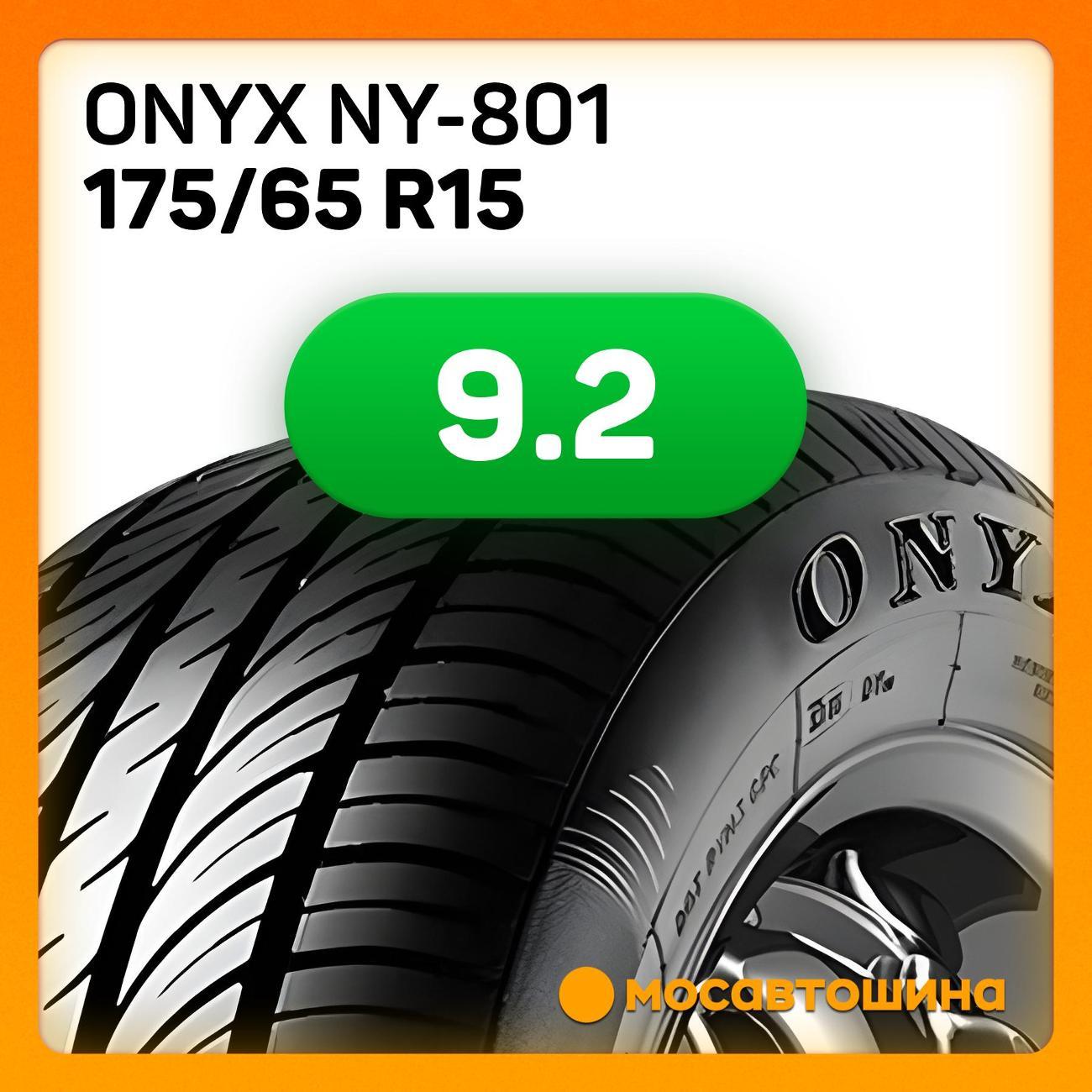 Шина автомобильная Onyx NY-801