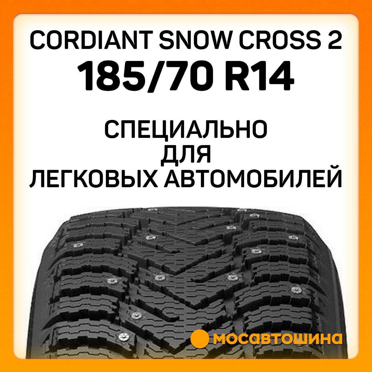 Шина автомобильная Cordiant Snow Cross 2 185/70 R14 92T