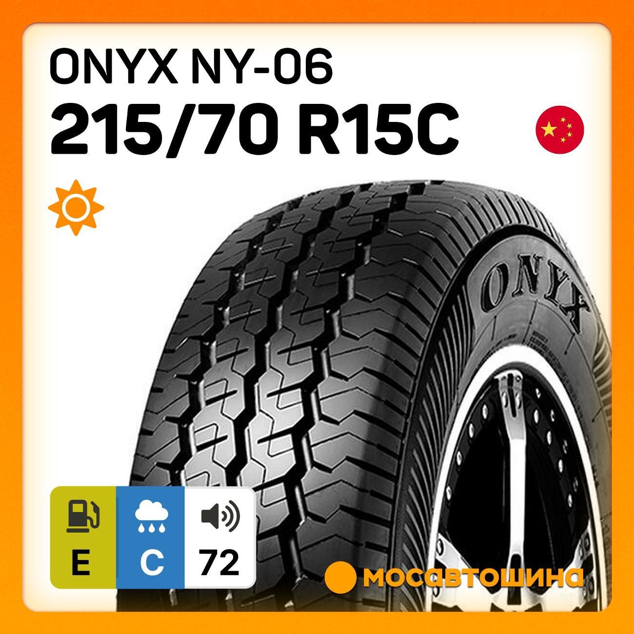 Шина автомобильная Onyx NY-06