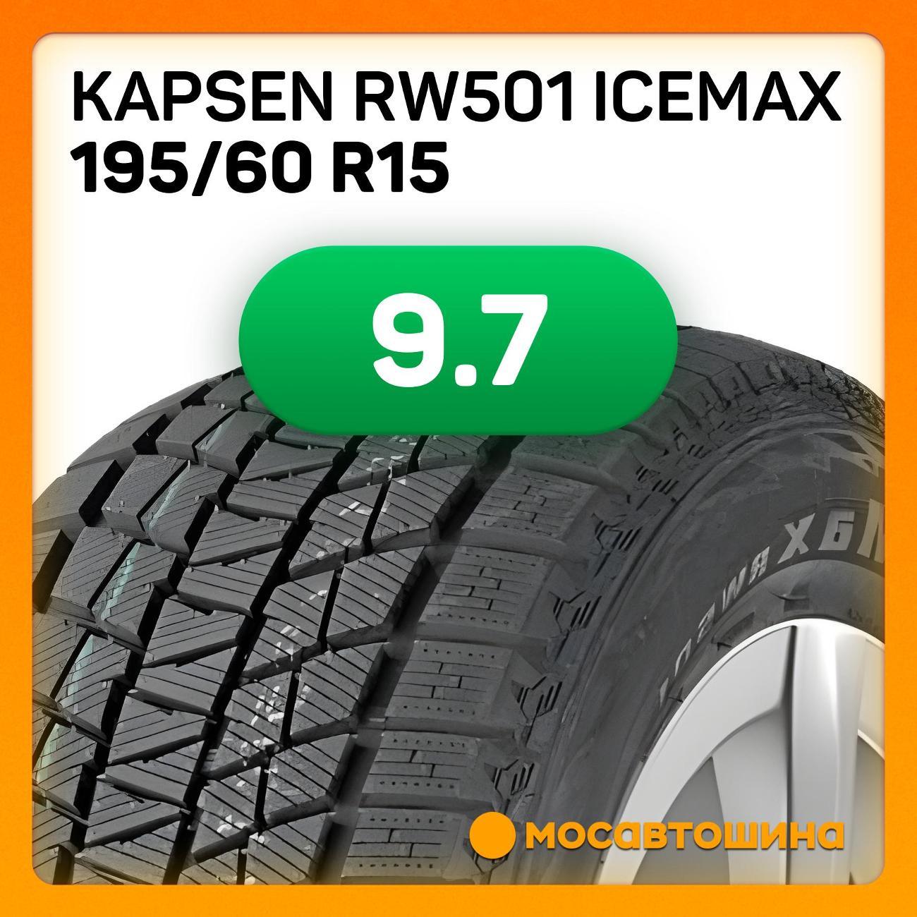Шина автомобильная Kapsen RW501 IceMax