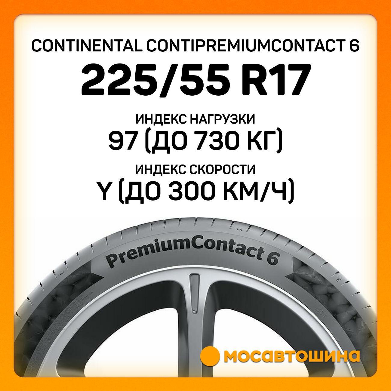 Шина автомобильная Continental ContiPremiumContact 6