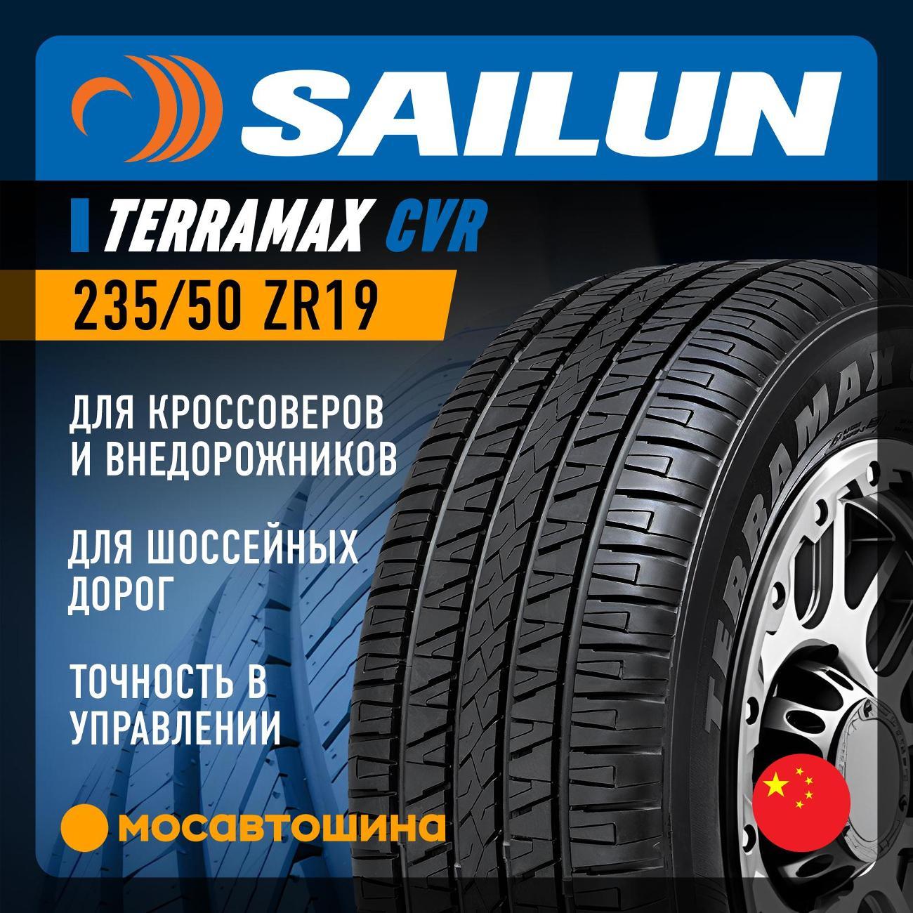 Шина автомобильная Sailun Terramax CVR 235/50 ZR19 99W