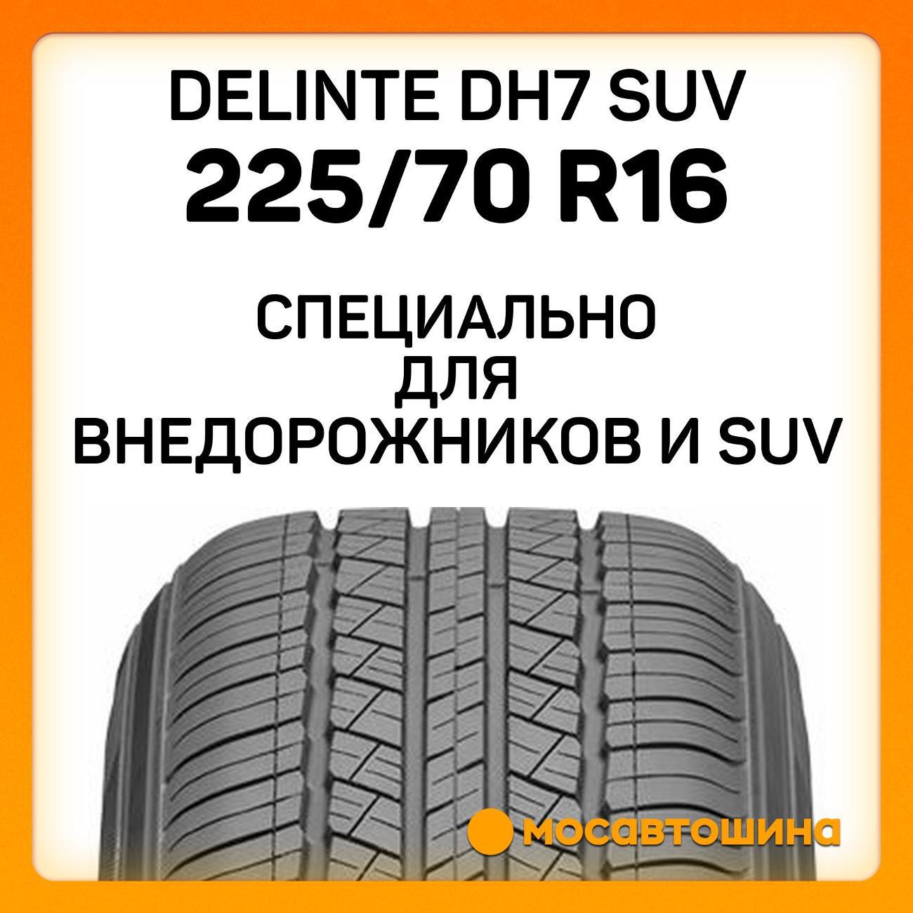 Шина автомобильная Delinte DH7 SUV 225/70 R16 103H