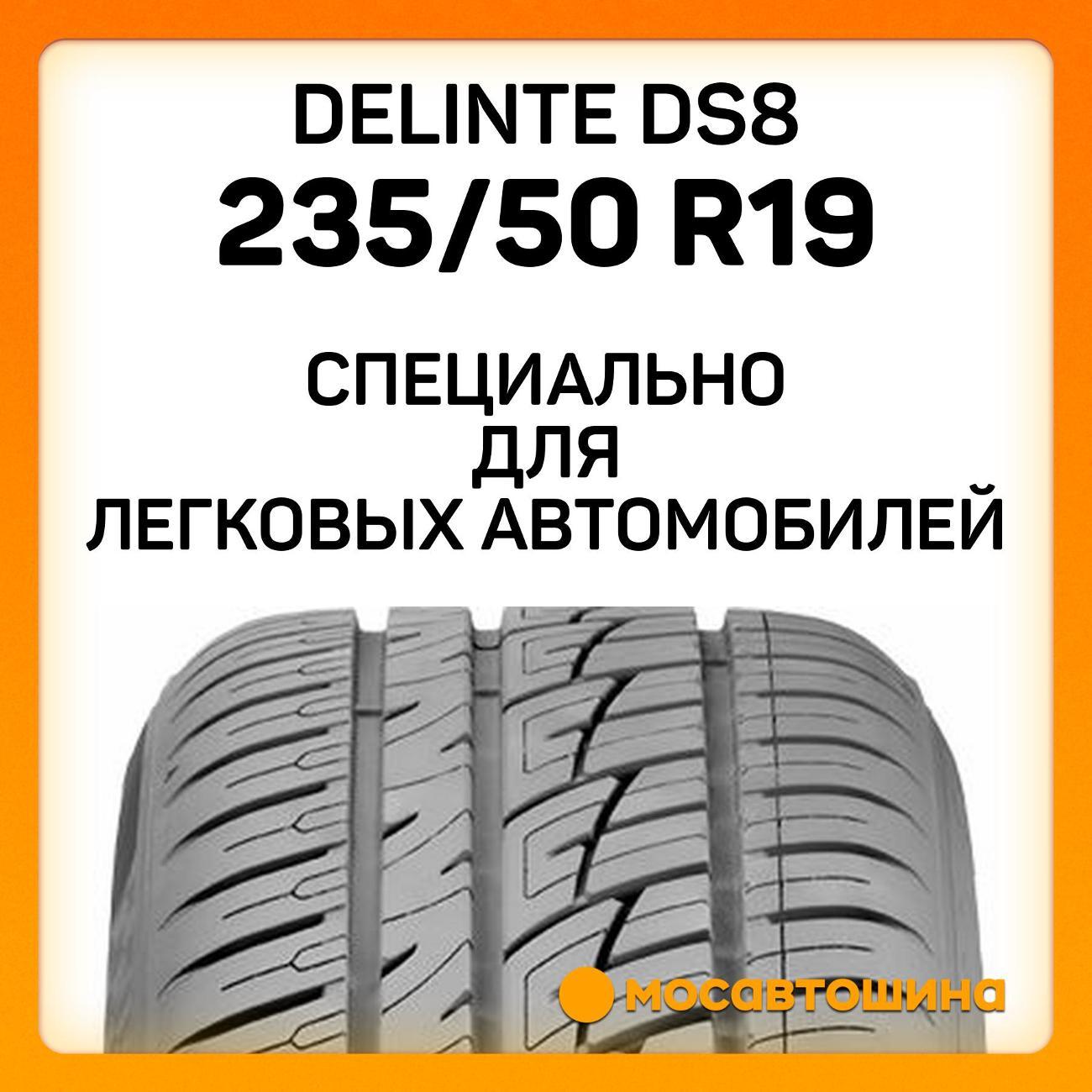 Шина автомобильная Delinte DS8 235/50 R19 99W