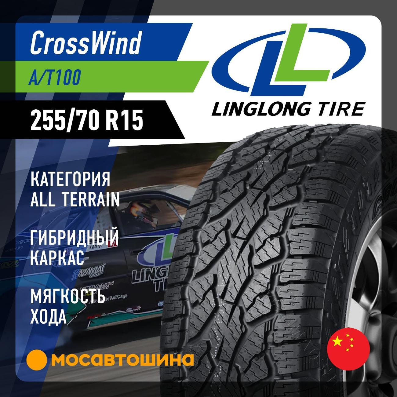 Шина автомобильная LingLong CrossWind A/T100 255/70 R15 108T