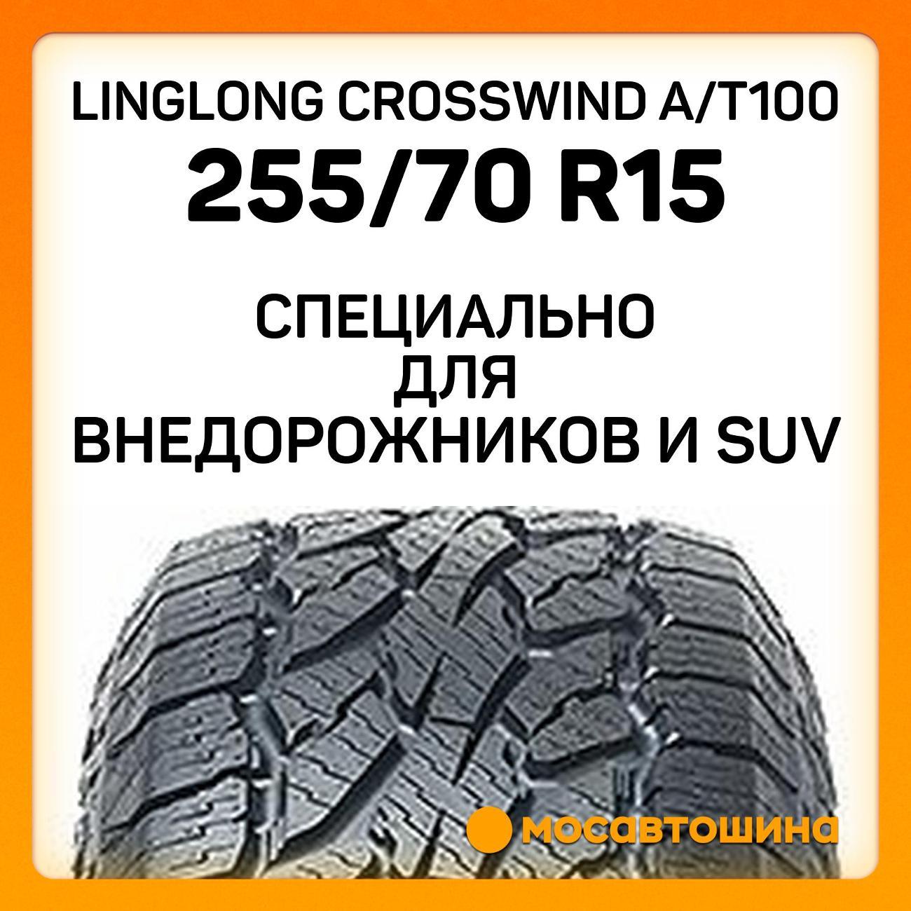 Шина автомобильная LingLong CrossWind A/T100 255/70 R15 108T