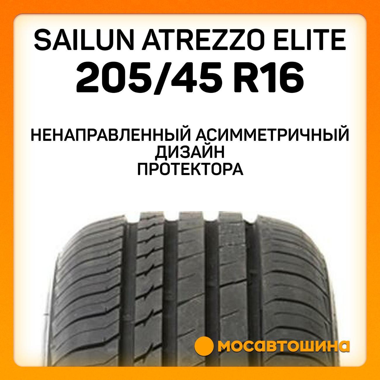 Шина автомобильная Sailun Atrezzo Elite 205/45 R16 87W XL
