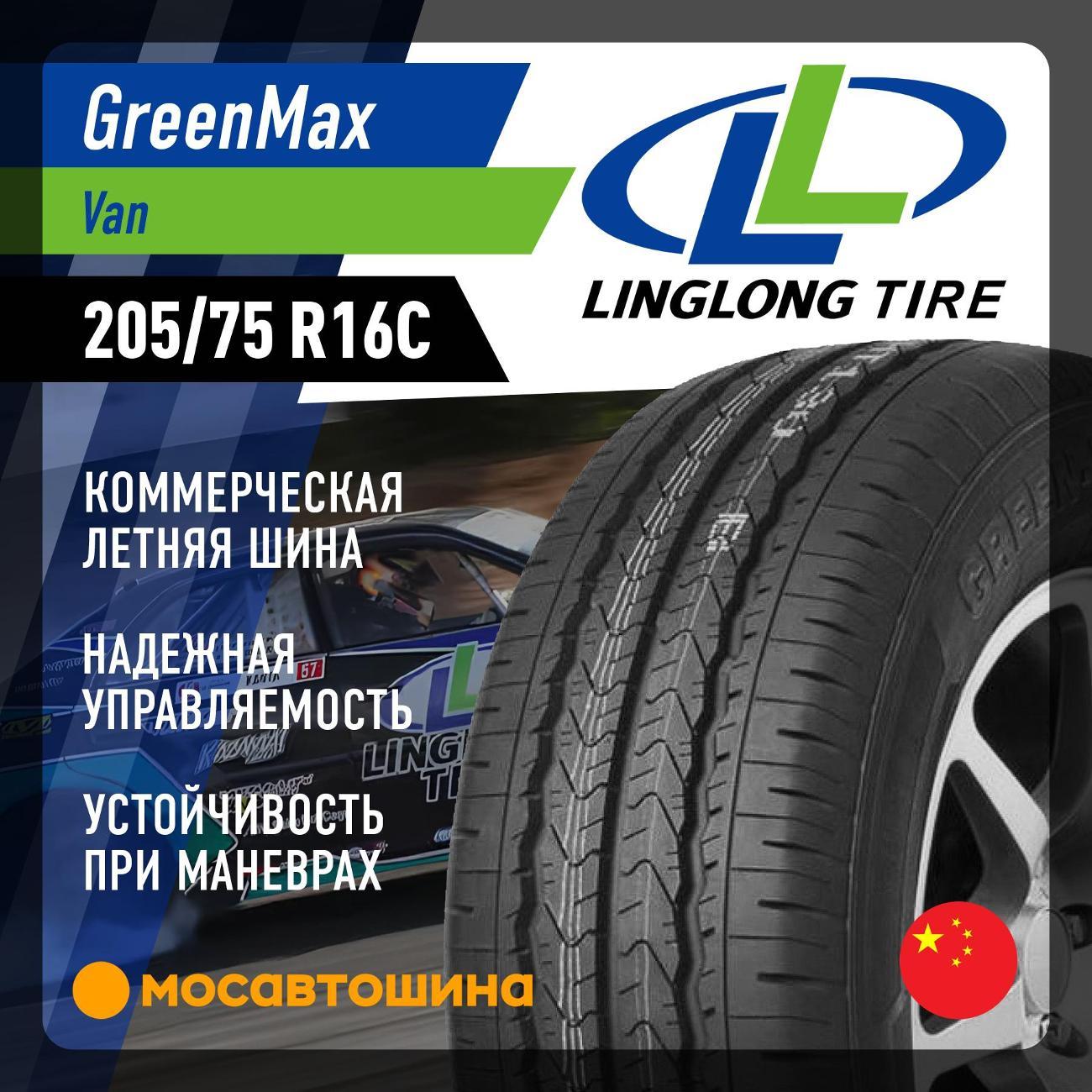 Шина автомобильная LingLong Greenmax Van 205/75 R16C 110/108R