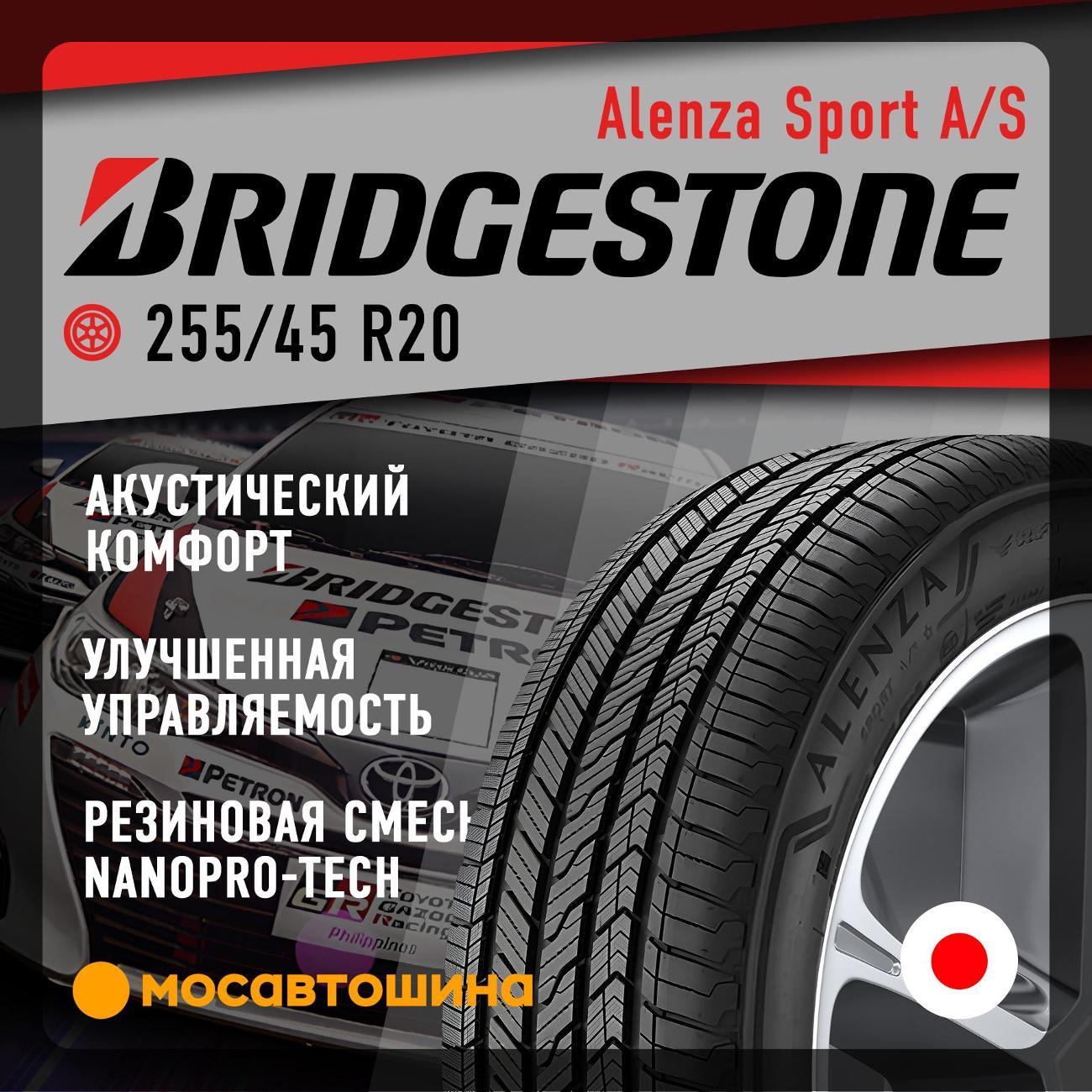 Шина автомобильная Bridgestone Alenza Sport A/S