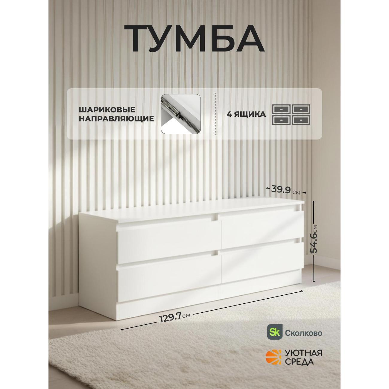 Тумба Уютная среда белый фото