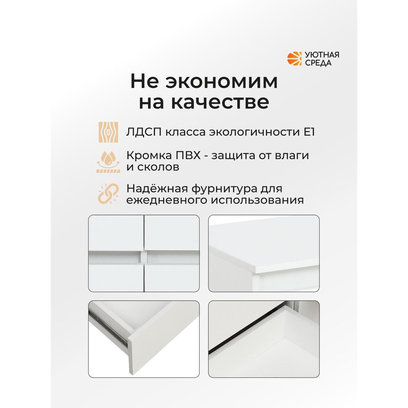 Тумба Уютная среда white