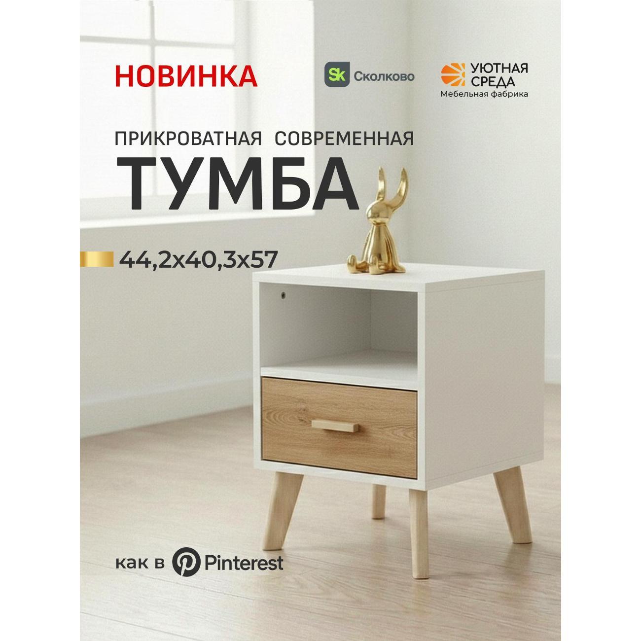 Тумба Уютная среда white+dub