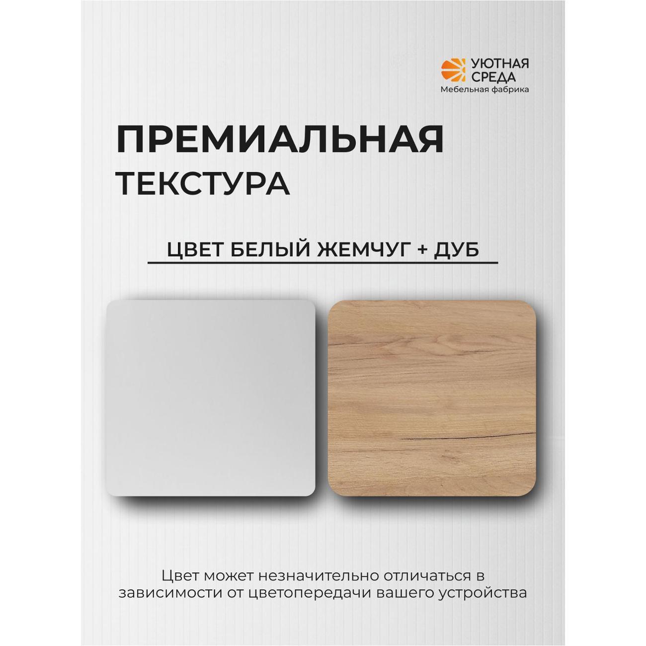 Тумба Уютная среда white+dub