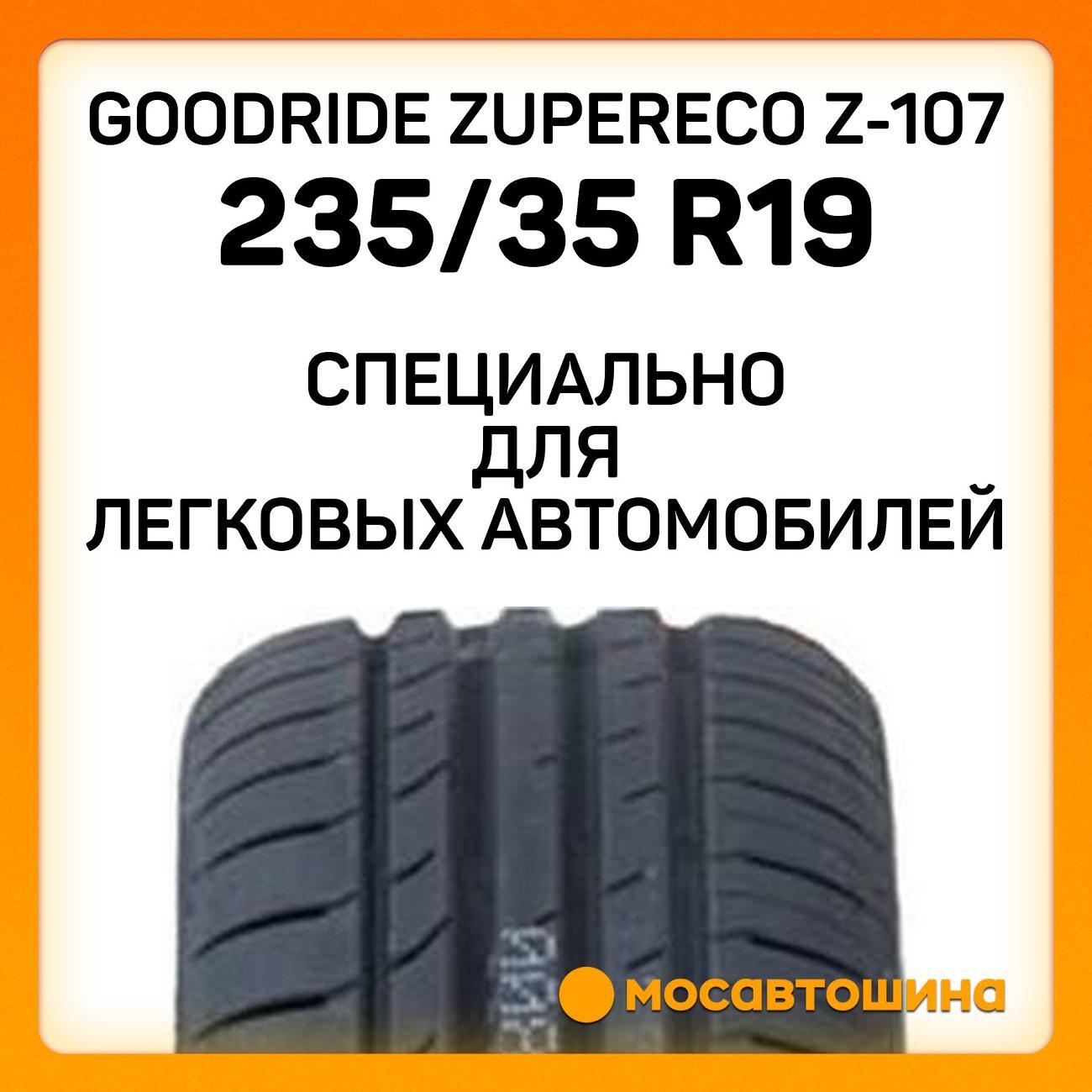 Шина автомобильная Goodride ZuperEco Z-107 235/35 ZR19 91W XL