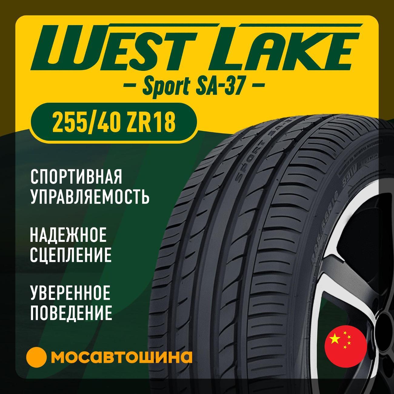 Шина автомобильная WestLake Sport SA-37