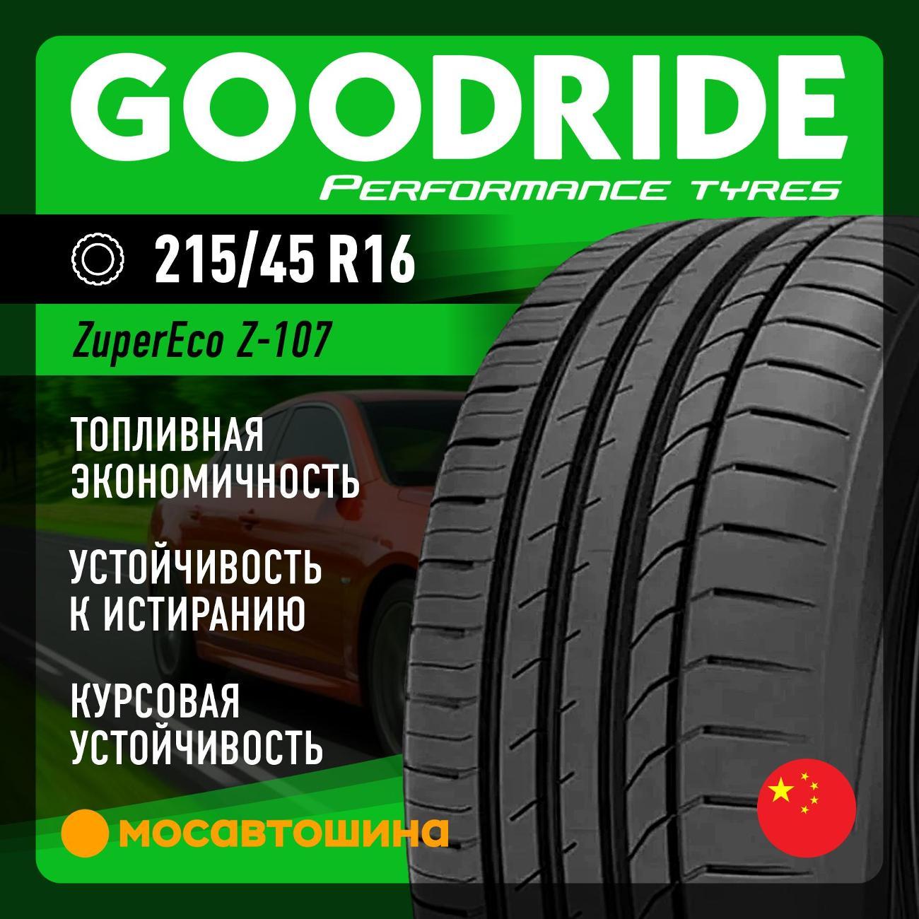 Шина автомобильная Goodride ZuperEco Z-107 215/45 R16 90W XL