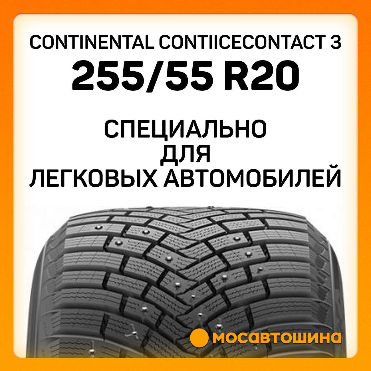 Шина автомобильная Continental ContiIceContact 3 255/55 R20 110T XL