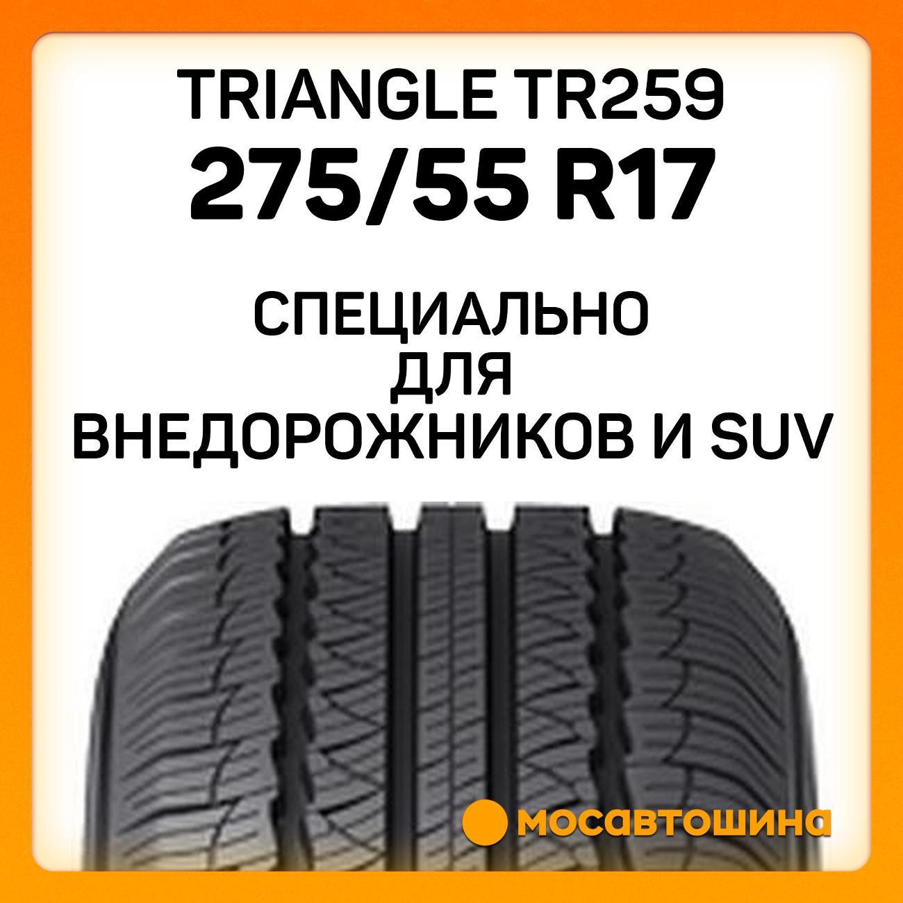 Шина автомобильная TRIANGLE TR259