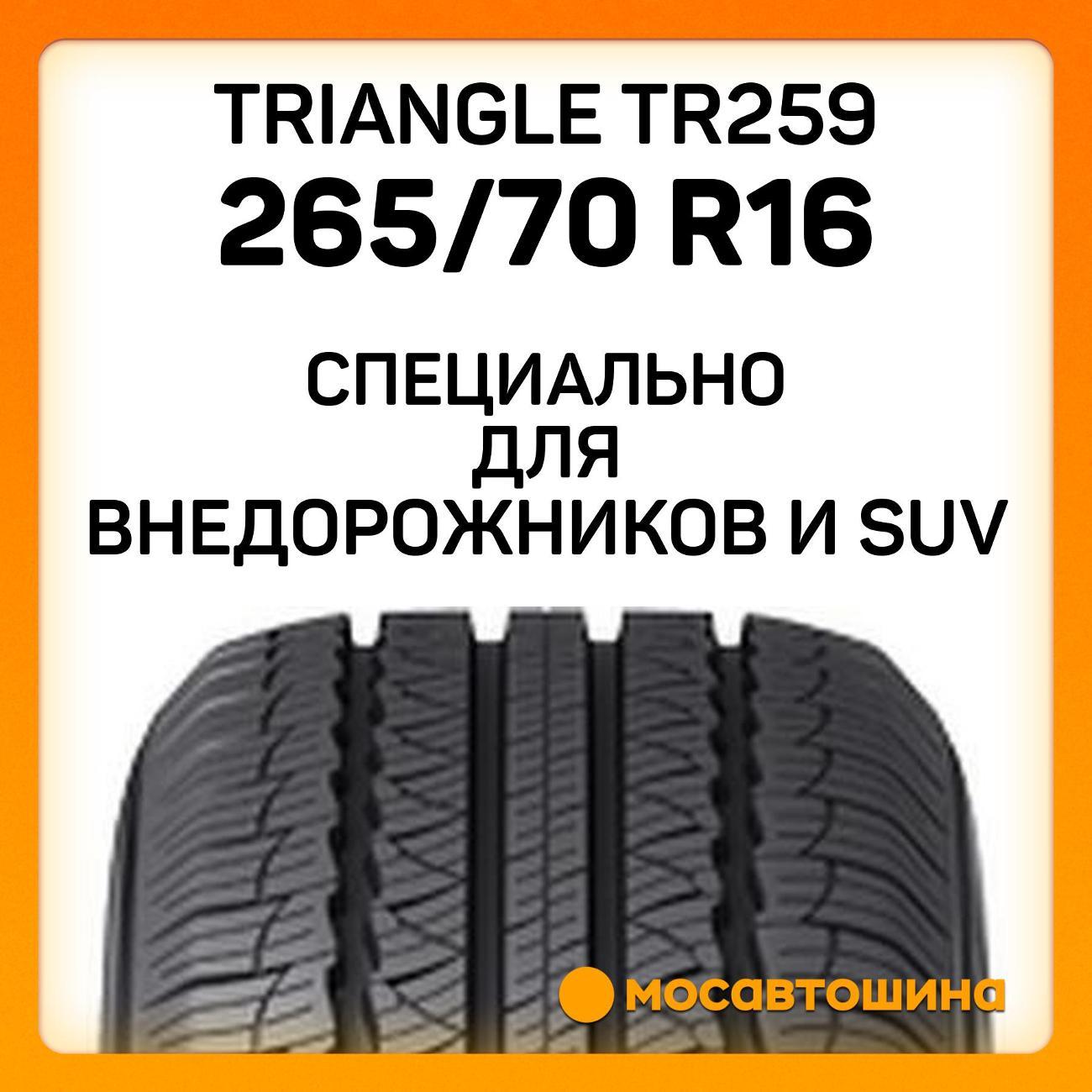 Шина автомобильная TRIANGLE TR259