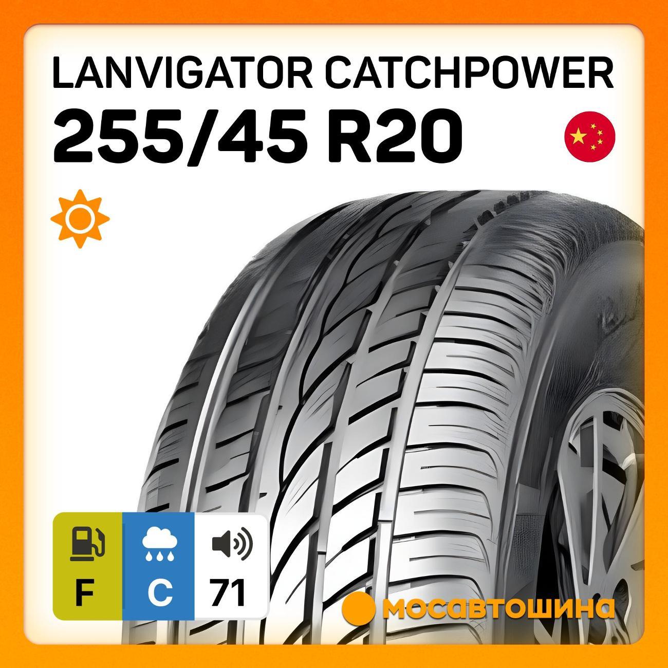 Шина автомобильная Lanvigator Catchpower 255/45 R20 105W XL