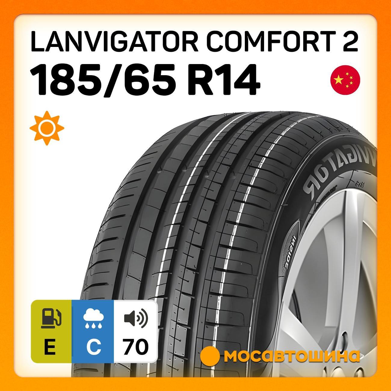 Шина автомобильная Lanvigator Comfort 2 185/65 R14 86H