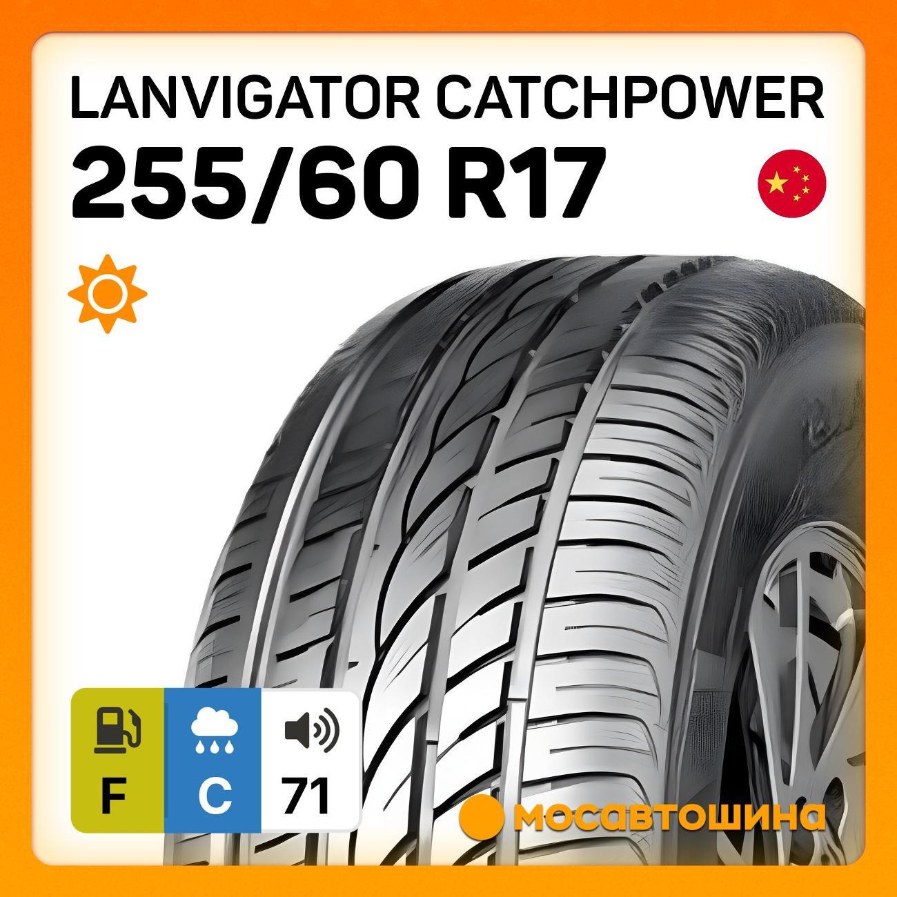 Шина автомобильная Lanvigator Catchpower