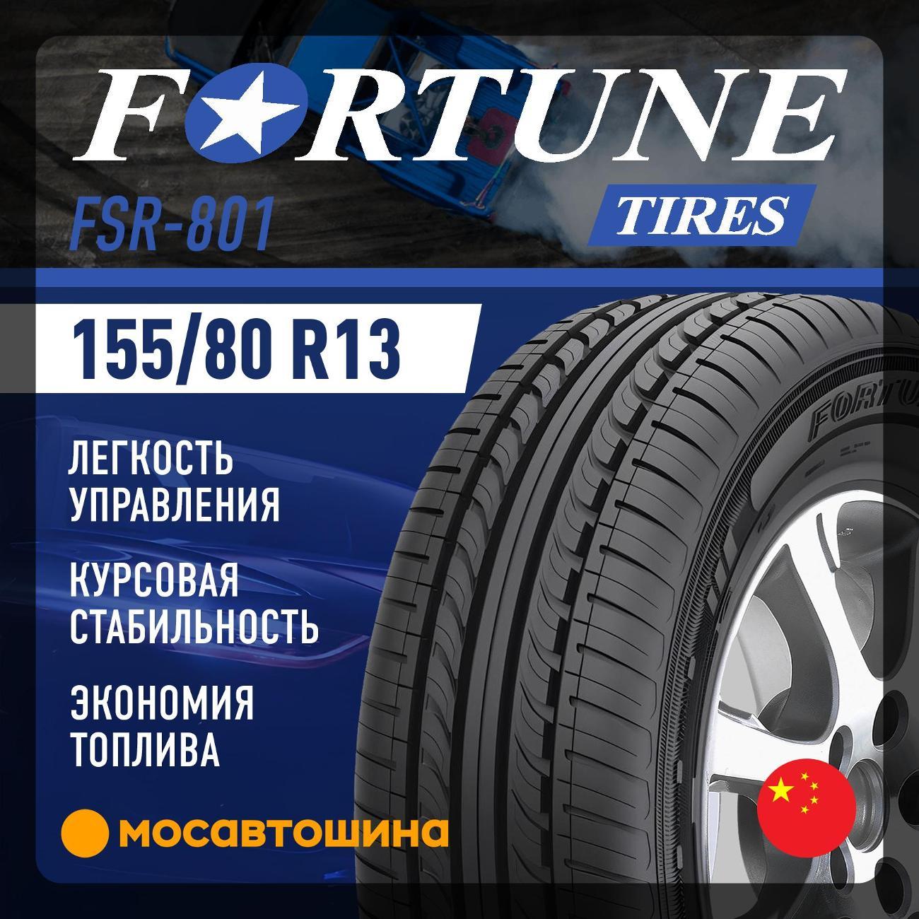 Шина автомобильная Fortune FSR-801