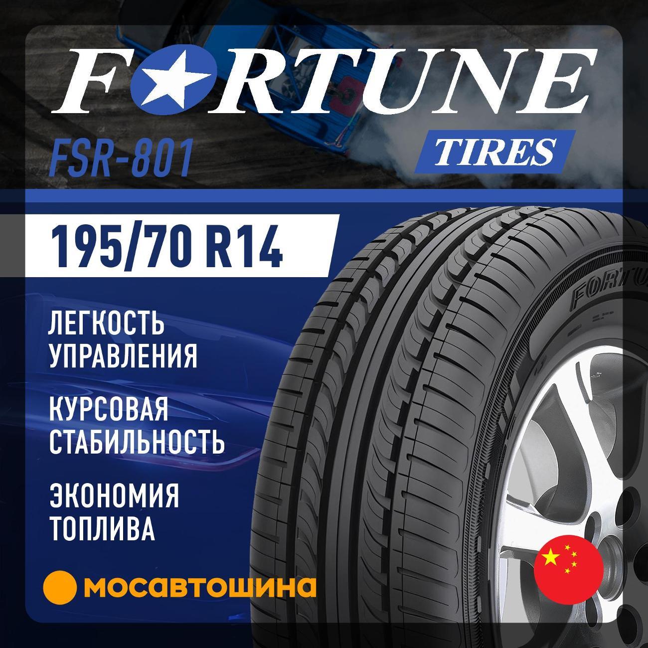 Шина автомобильная Fortune FSR-801