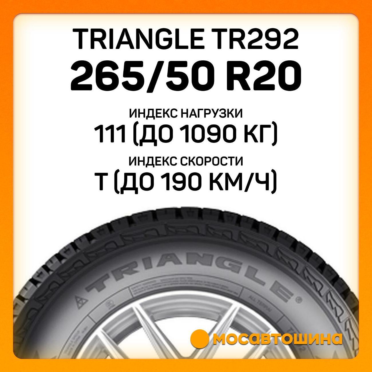 Шина автомобильная TRIANGLE TR292