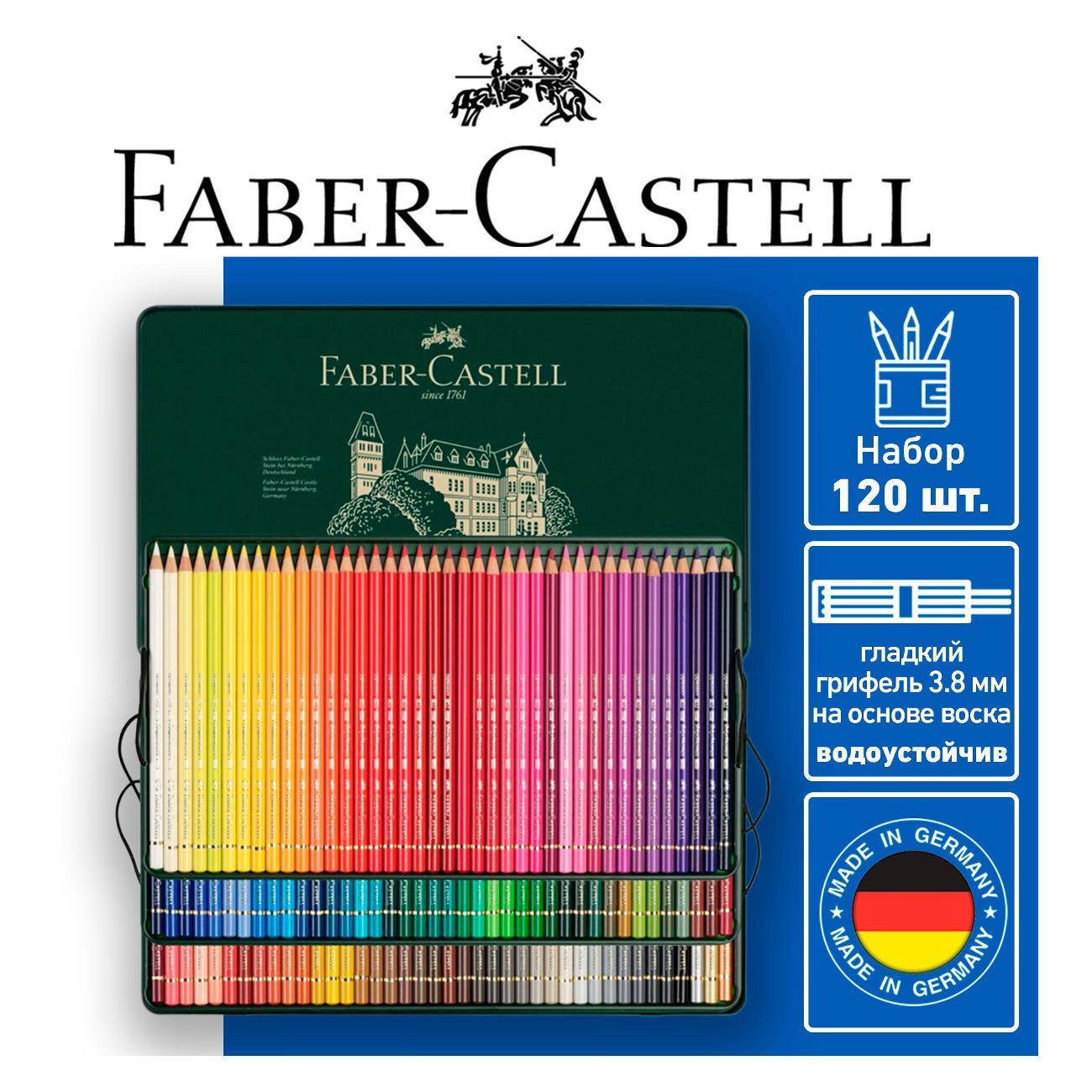 Карандаши цветные Faber-Castell Polychromos 120 цветов