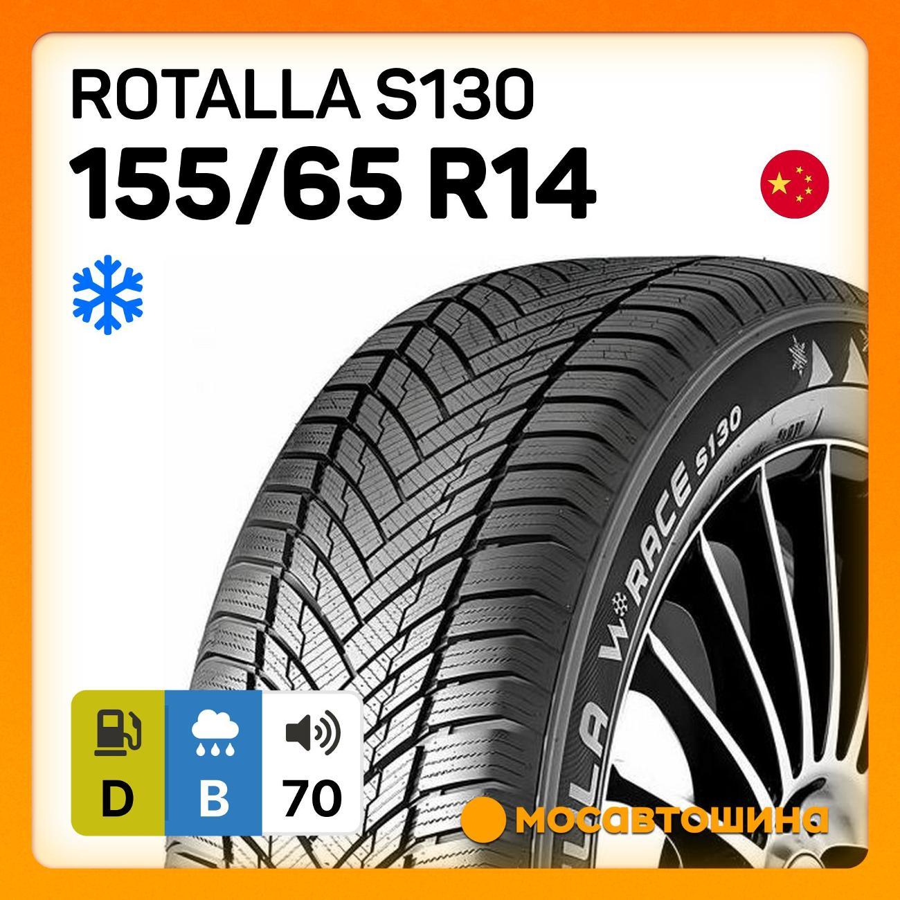 Шина автомобильная Rotalla S130