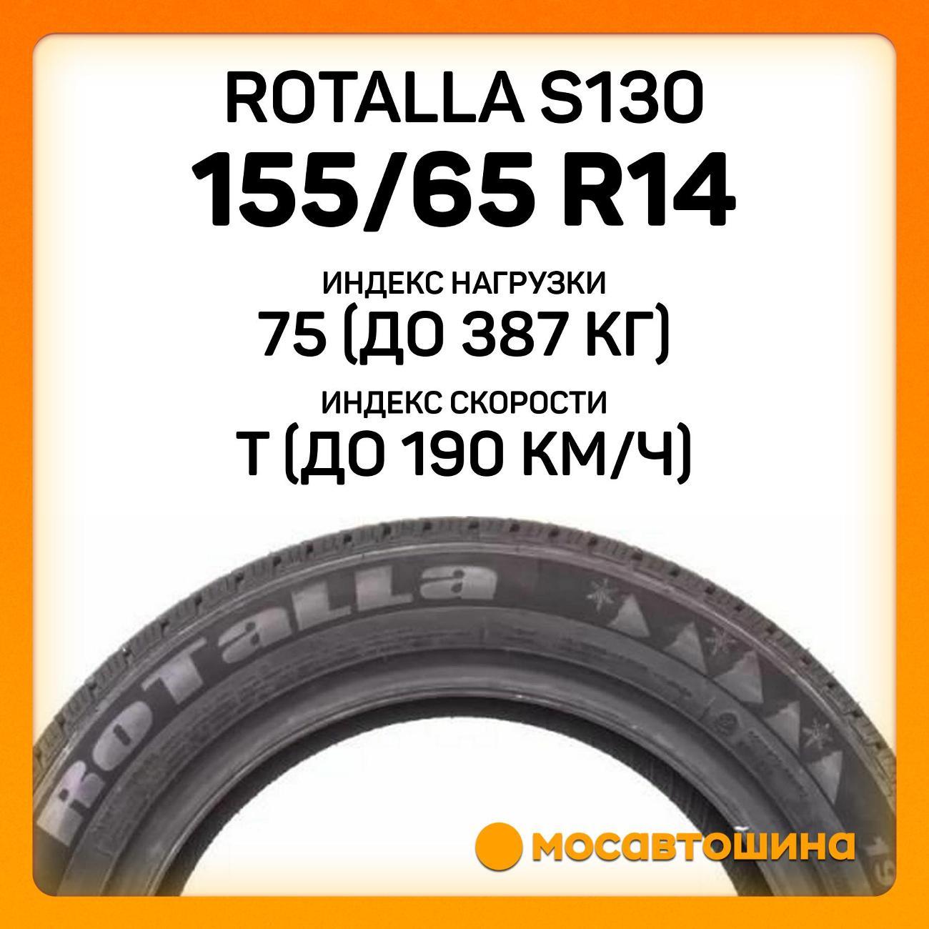 Шина автомобильная Rotalla S130