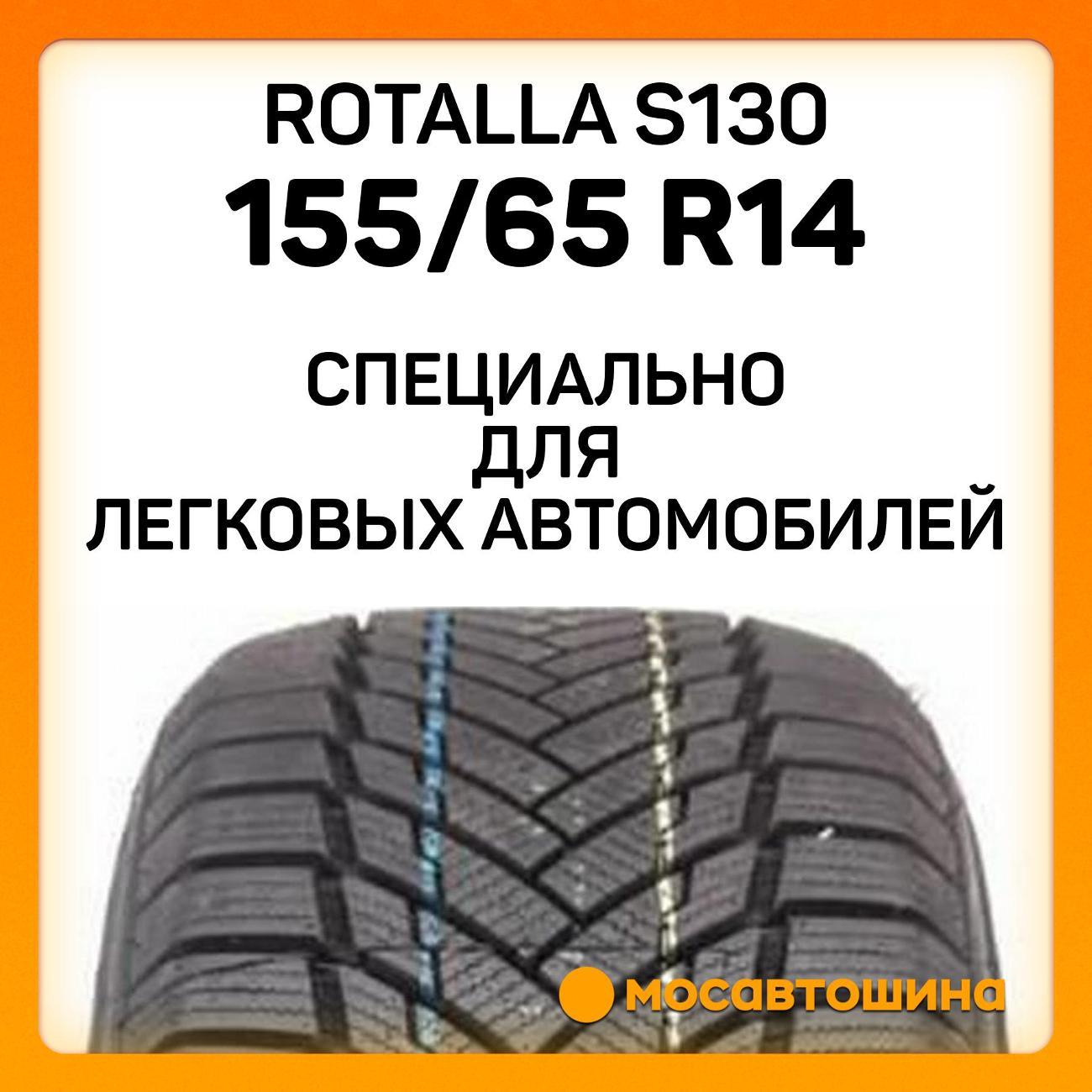 Шина автомобильная Rotalla S130