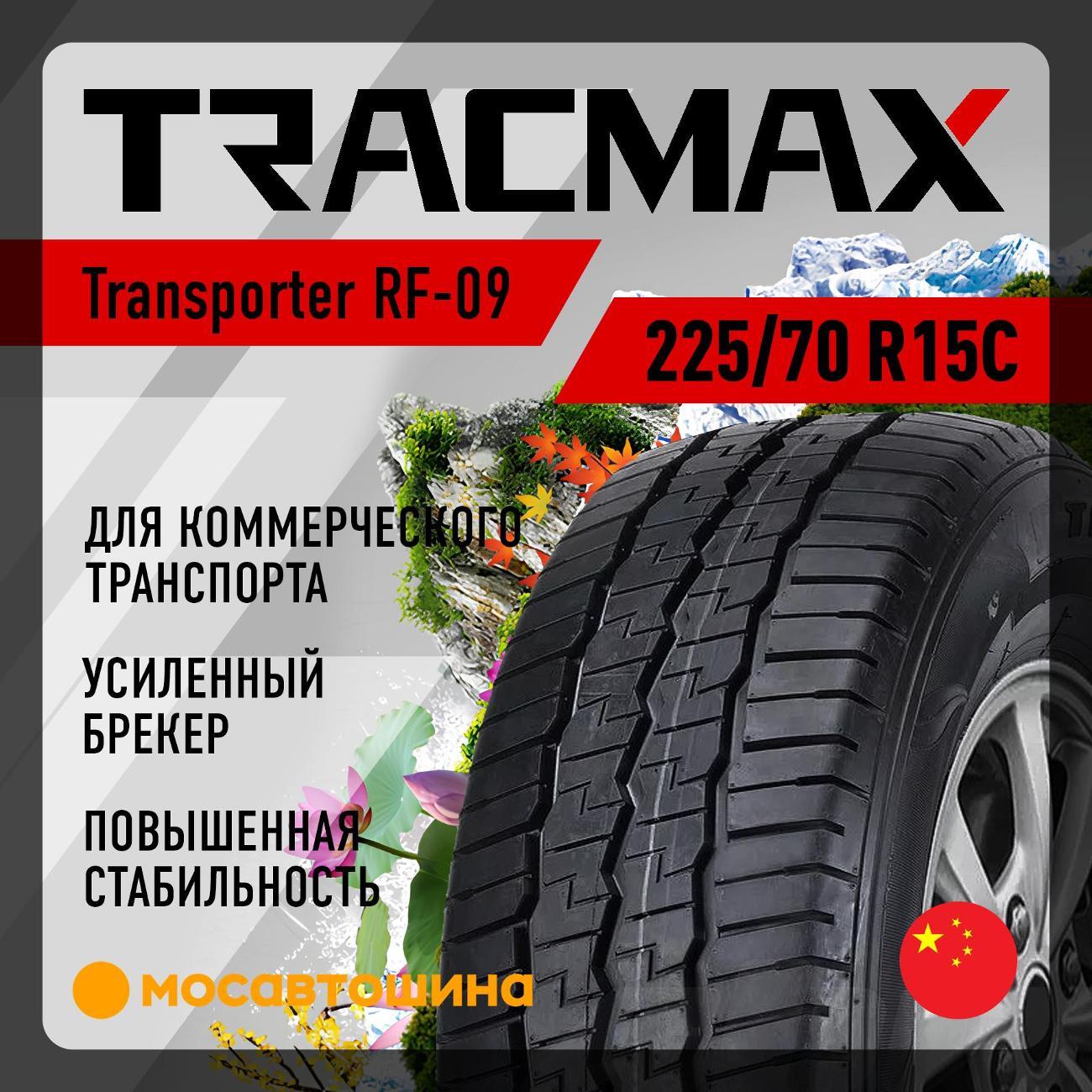 Шина автомобильная Tracmax Transporter RF-09 225/70 R15C 112/110R