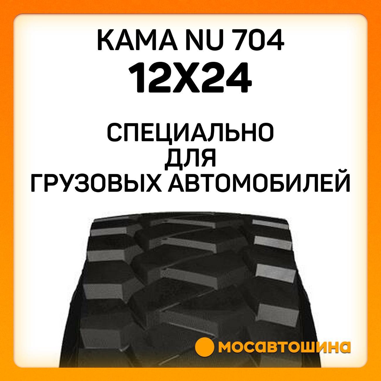 Шина автомобильная Кама NU 704 12x24 162/160K (Универсальные)