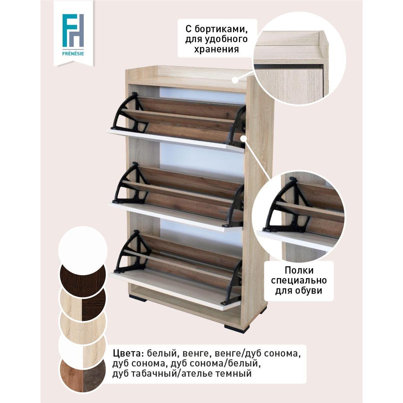 Обувница Frenesie в прихожую с ящиками закрытая, лдсп дуб сонома/белый, 59х25х112 см.