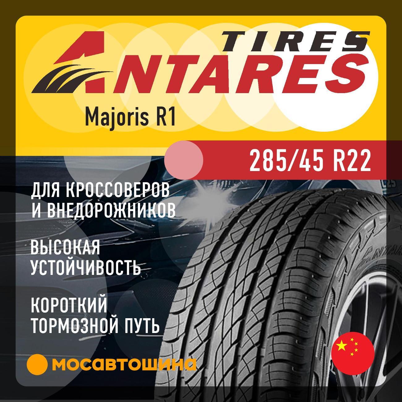 Шина автомобильная Antares Majoris R1