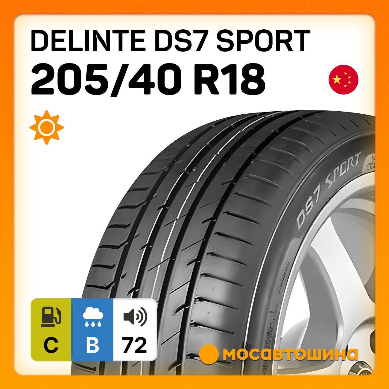 Шина автомобильная Delinte DS7 Sport 205/40 R18 86Y XL