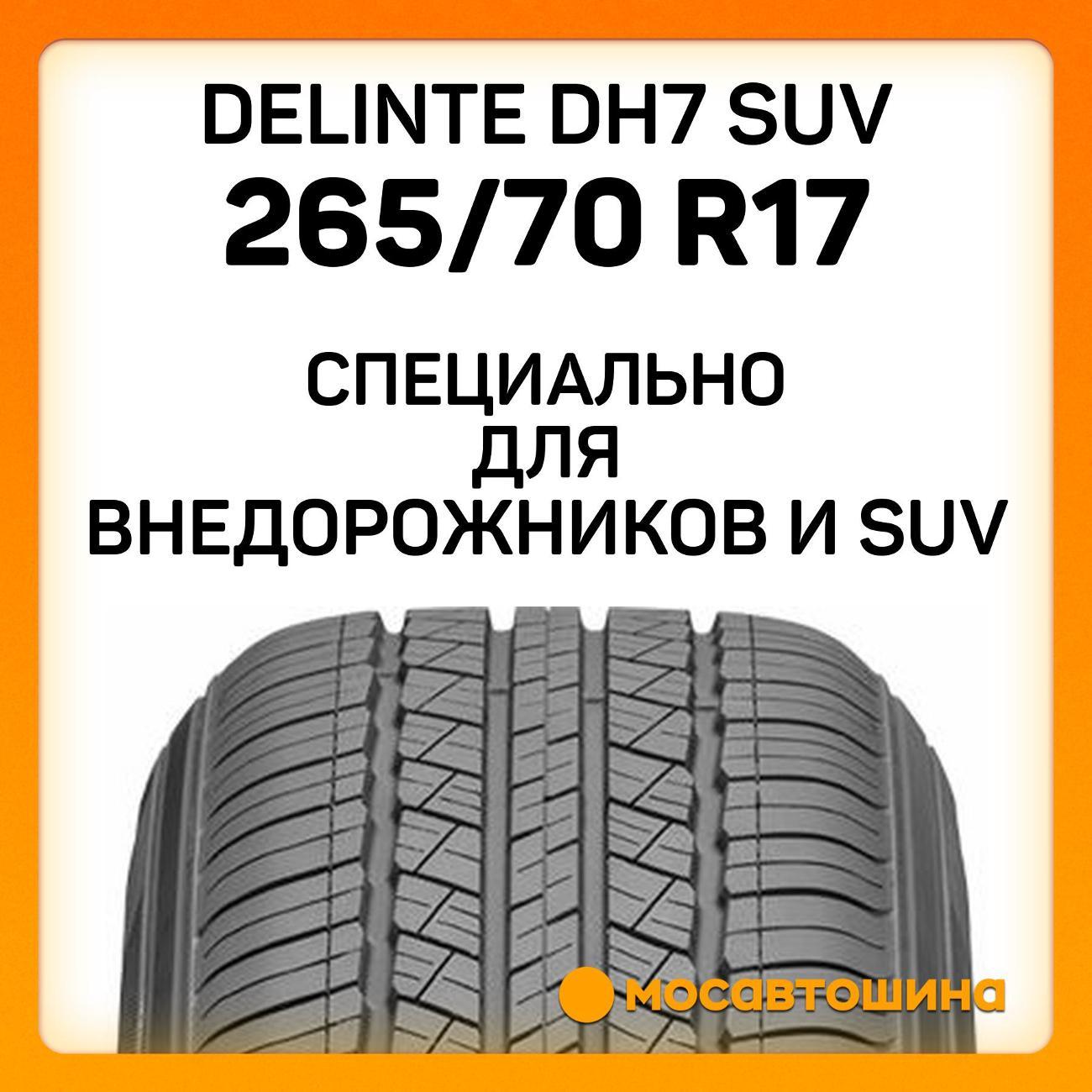 Шина автомобильная Delinte DH7 SUV 265/70 R17 115H