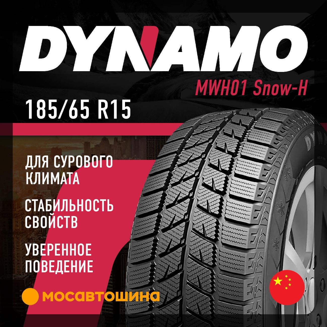 Шина автомобильная Dynamo MWH01 Snow-H