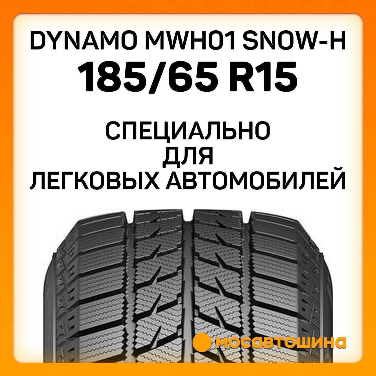 Шина автомобильная Dynamo MWH01 Snow-H
