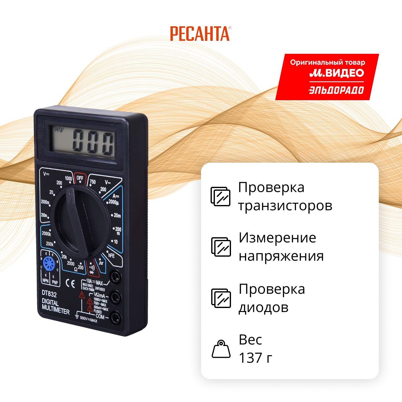 Мультиметр Ресанта DT 832 (61/10/512) фото