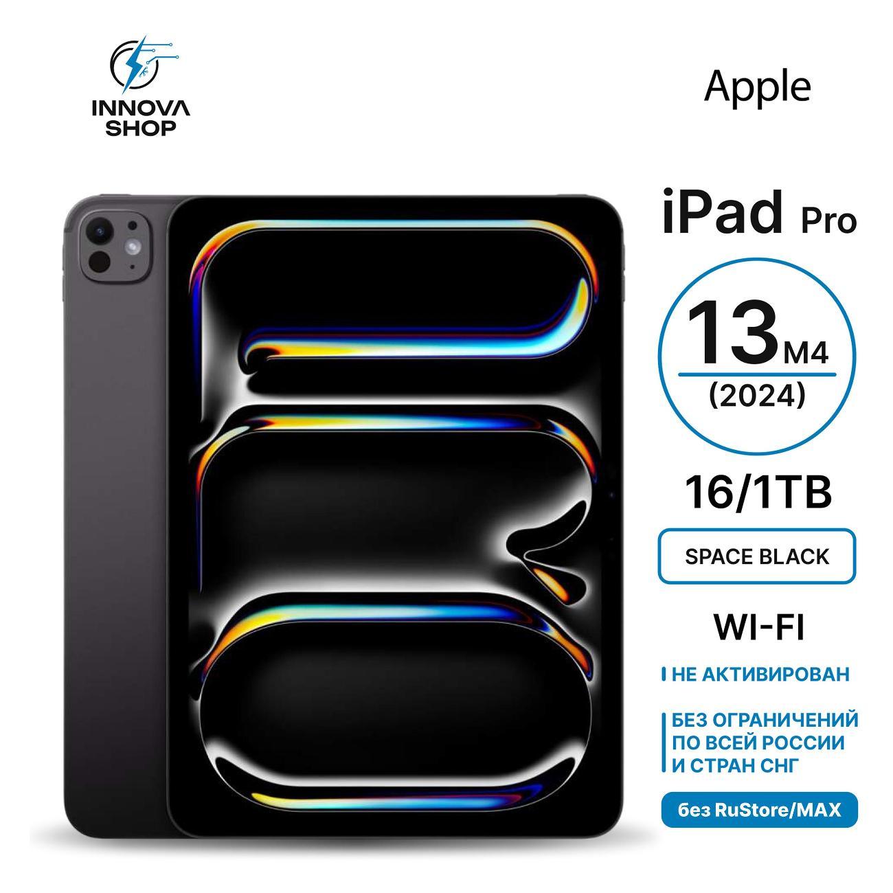 Планшет Apple iPad Pro 13 M4 (2024) 16/1TB Wi-Fi черный космос